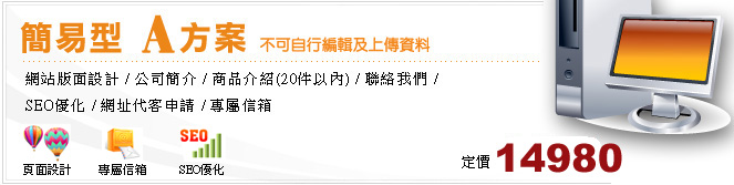簡易型 A方案