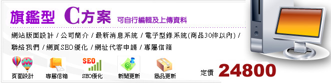 旗鑑型 C方案