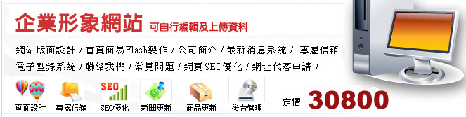 企業形象網站