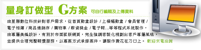 量身訂做型 G方案