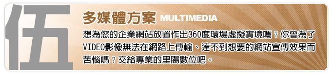 多媒體方案