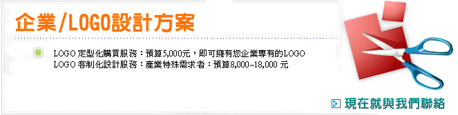 企業/LOGO設計方案
